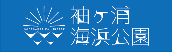 袖ヶ浦海浜公園